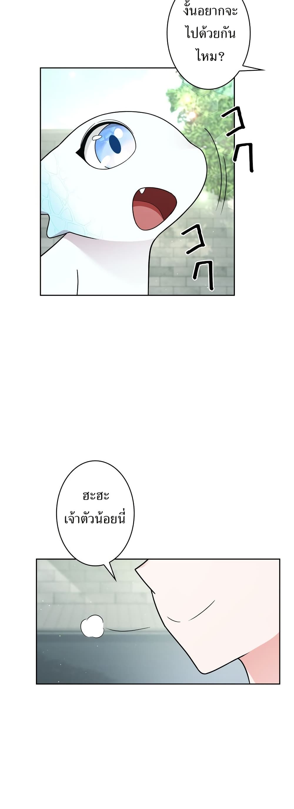 The Female Lead Acquires Cheat Skills page 16