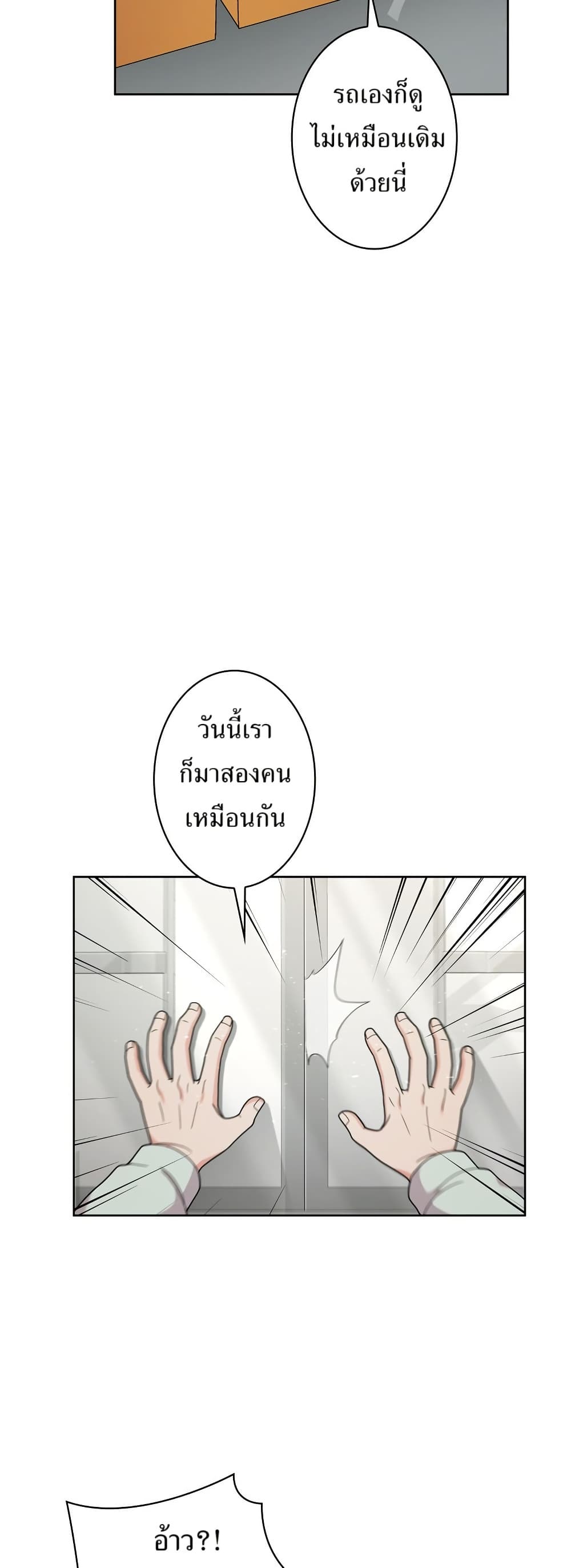 The Female Lead Acquires Cheat Skills page 21