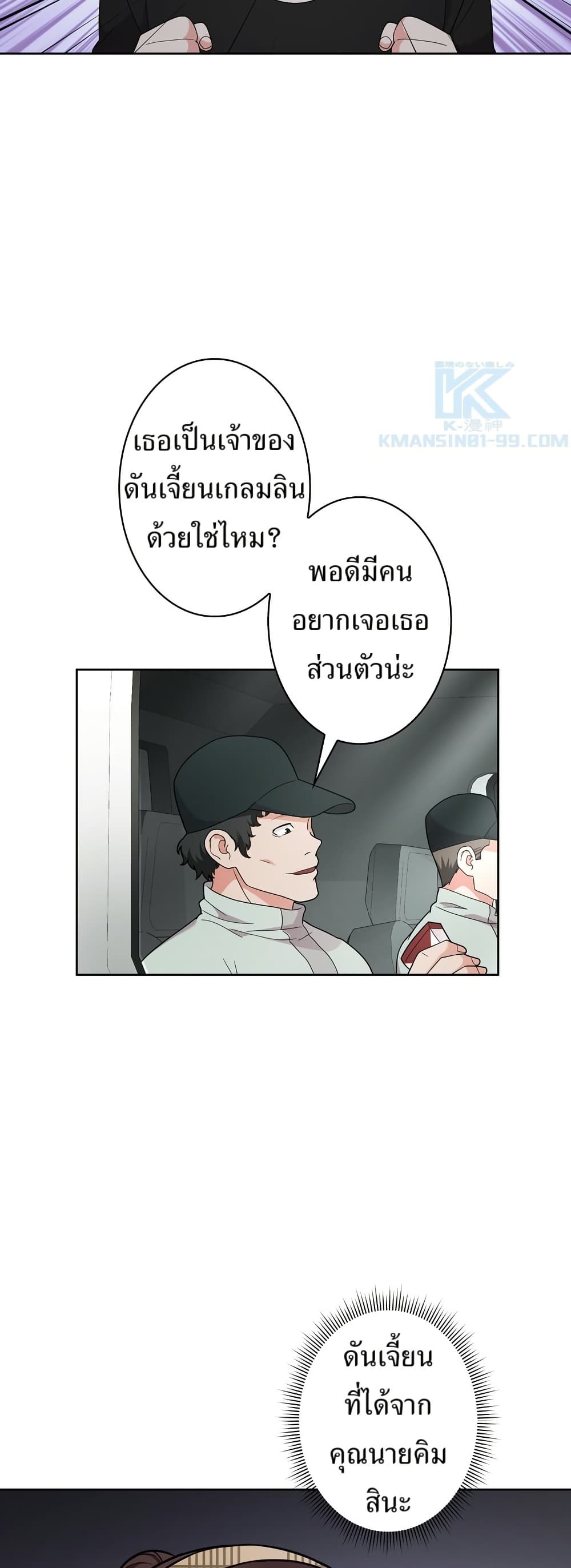 The Female Lead Acquires Cheat Skills page 25