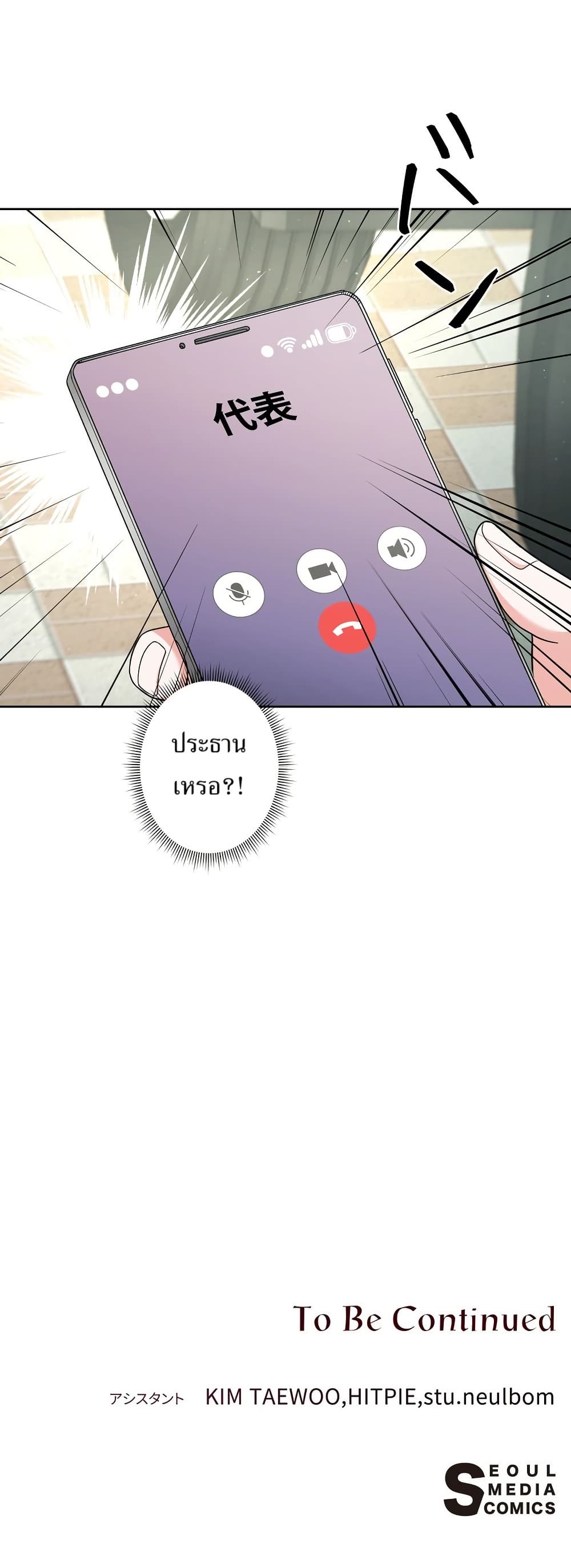The Female Lead Acquires Cheat Skills page 40