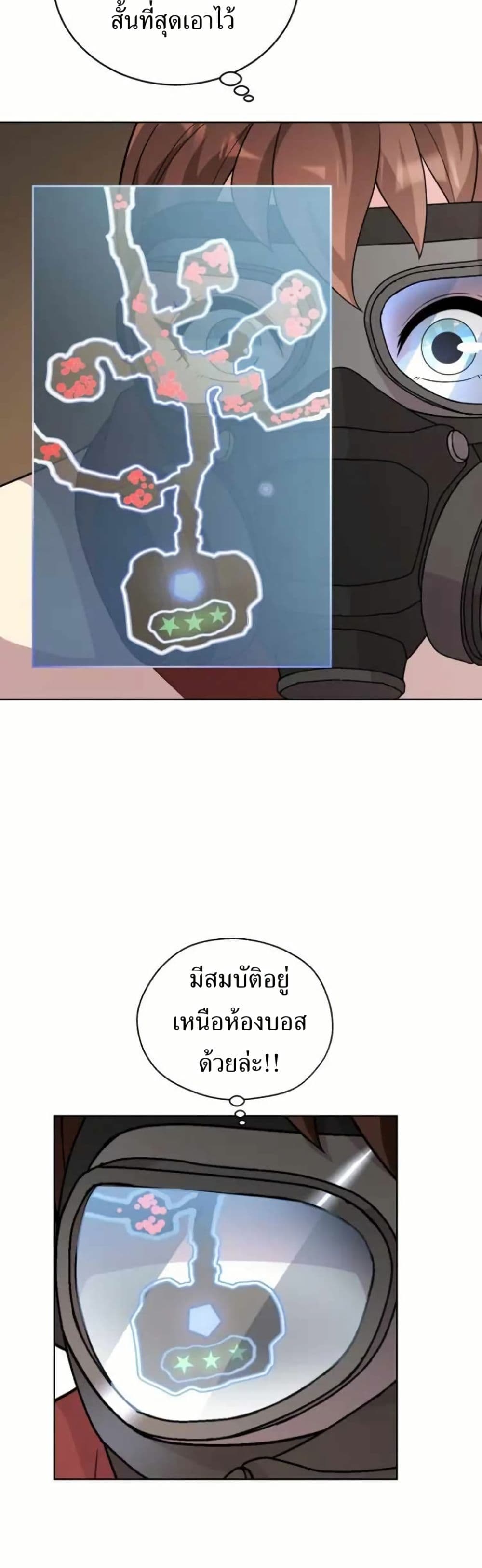 The Female Lead Acquires Cheat Skills page 16