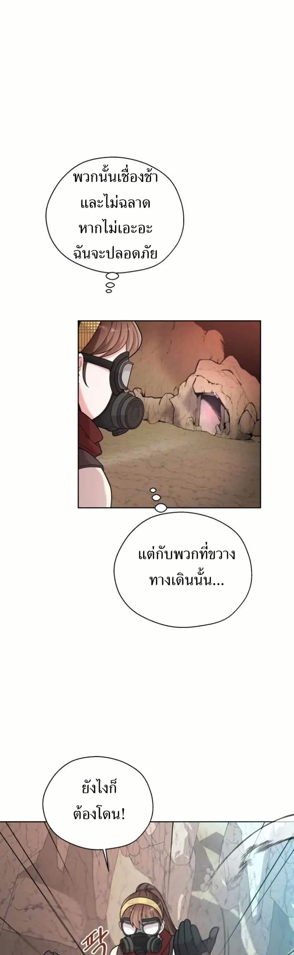 The Female Lead Acquires Cheat Skills page 17