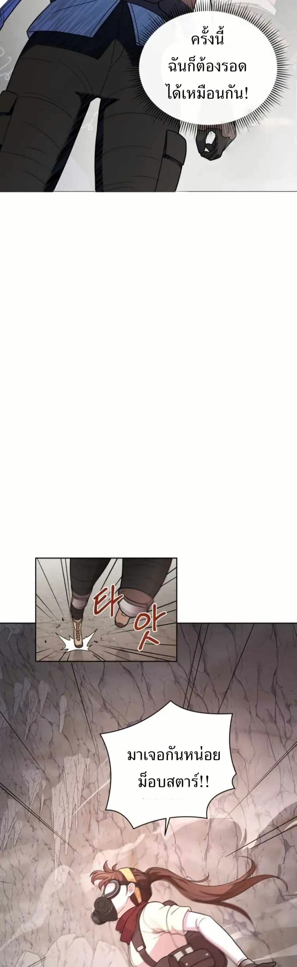 The Female Lead Acquires Cheat Skills page 25
