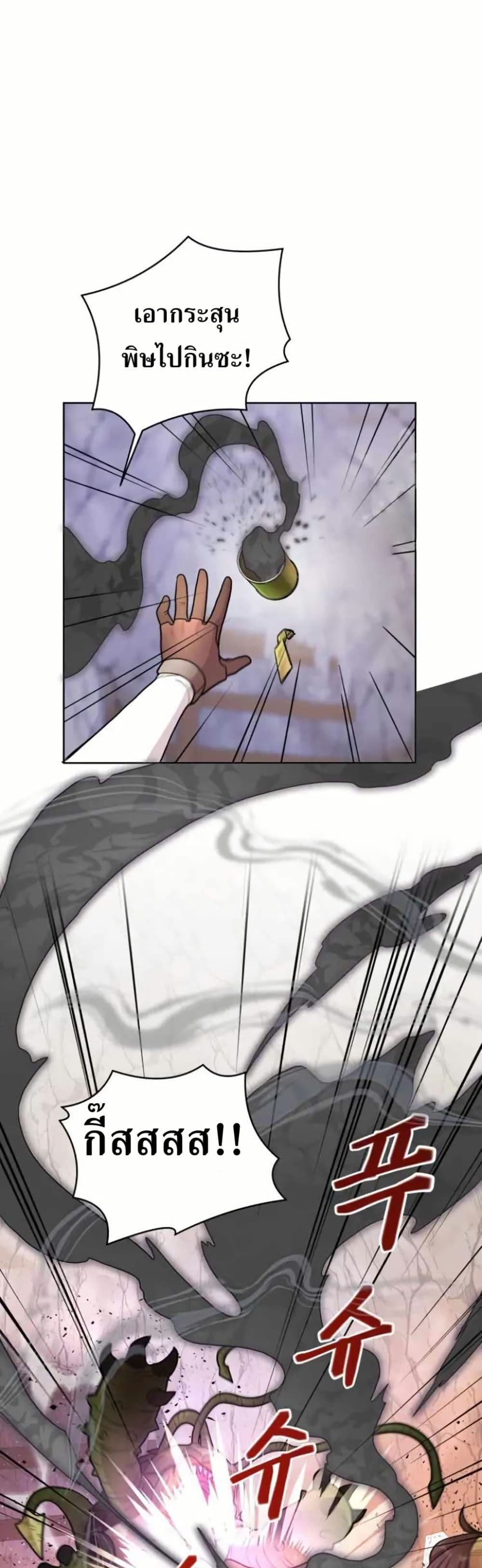 The Female Lead Acquires Cheat Skills page 41