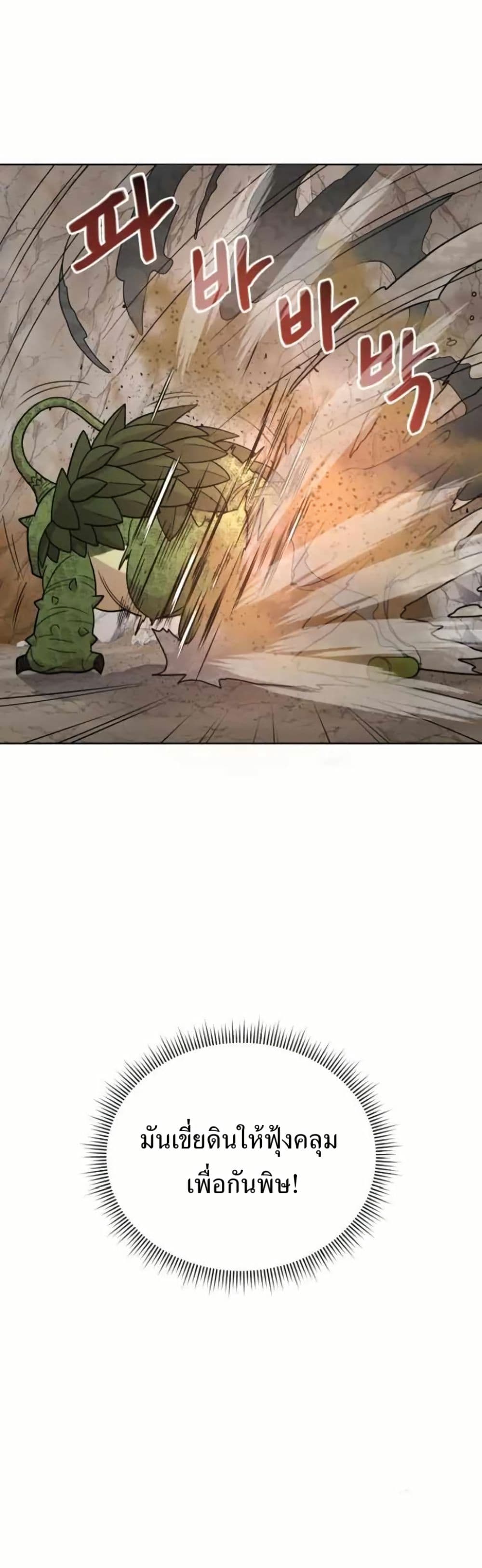 The Female Lead Acquires Cheat Skills page 43