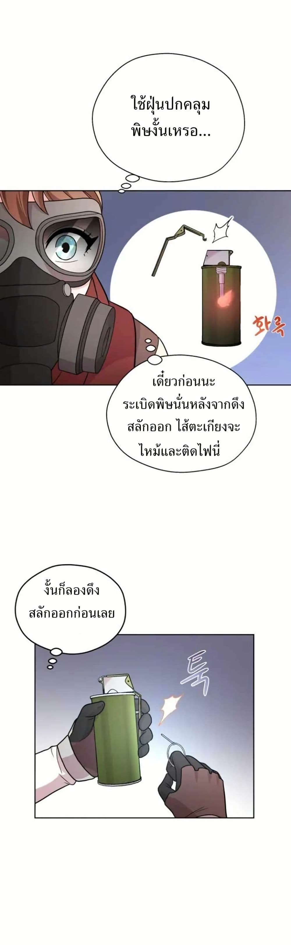 The Female Lead Acquires Cheat Skills page 44