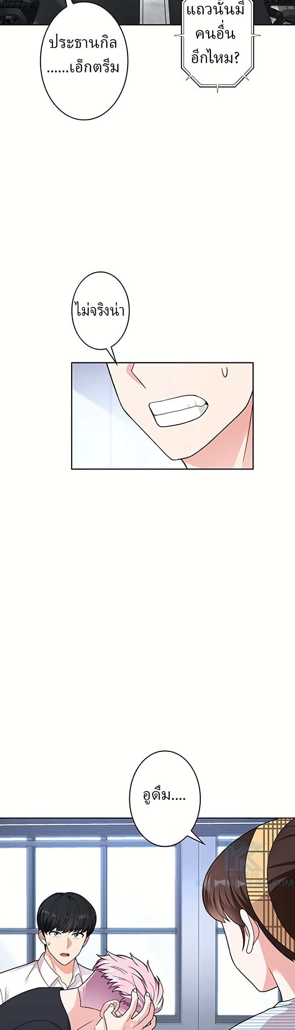 The Female Lead Acquires Cheat Skills page 13