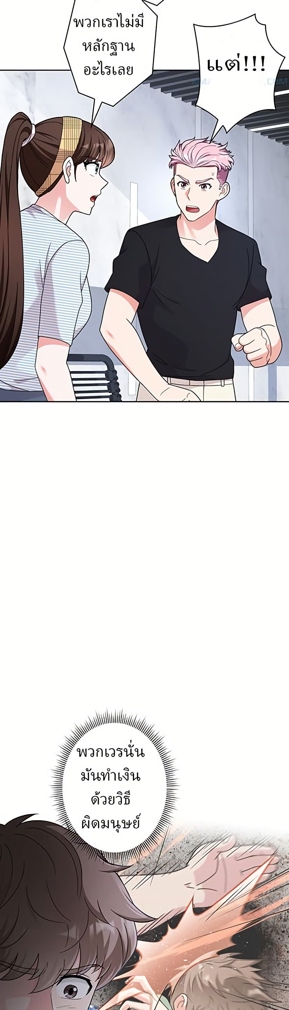 The Female Lead Acquires Cheat Skills page 20