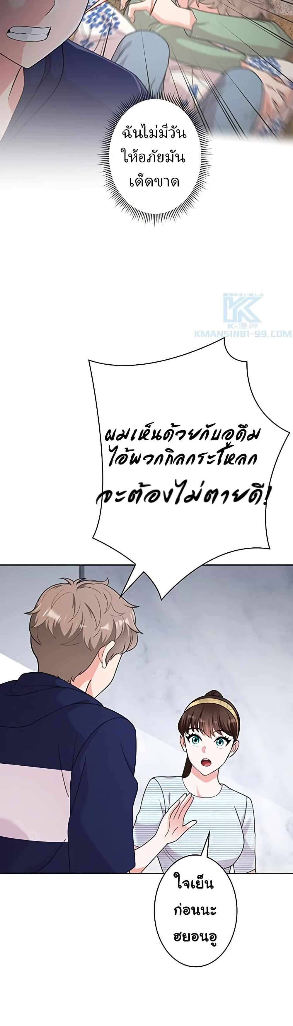 The Female Lead Acquires Cheat Skills page 21