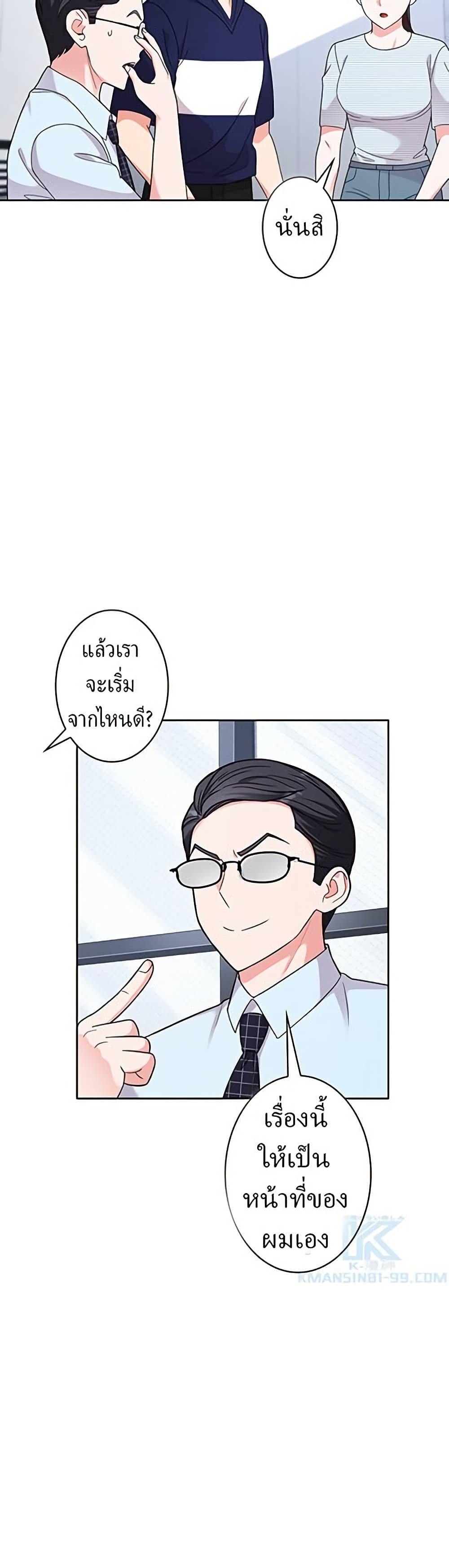 The Female Lead Acquires Cheat Skills page 23