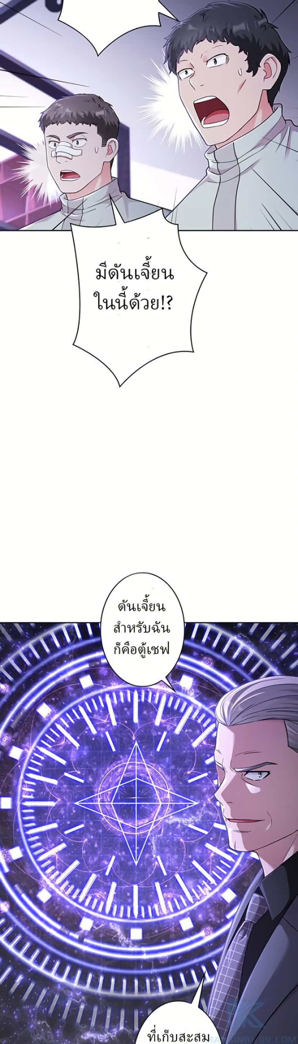 The Female Lead Acquires Cheat Skills page 39