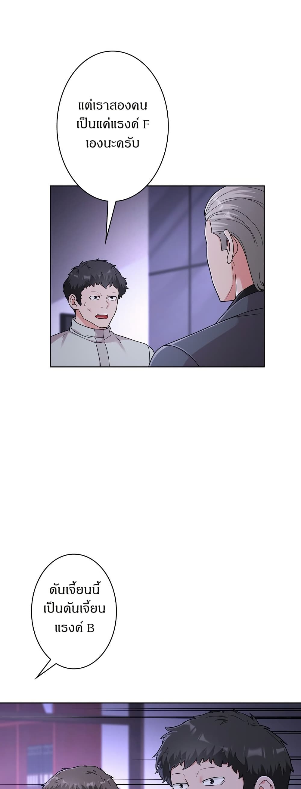 The Female Lead Acquires Cheat Skills page 2