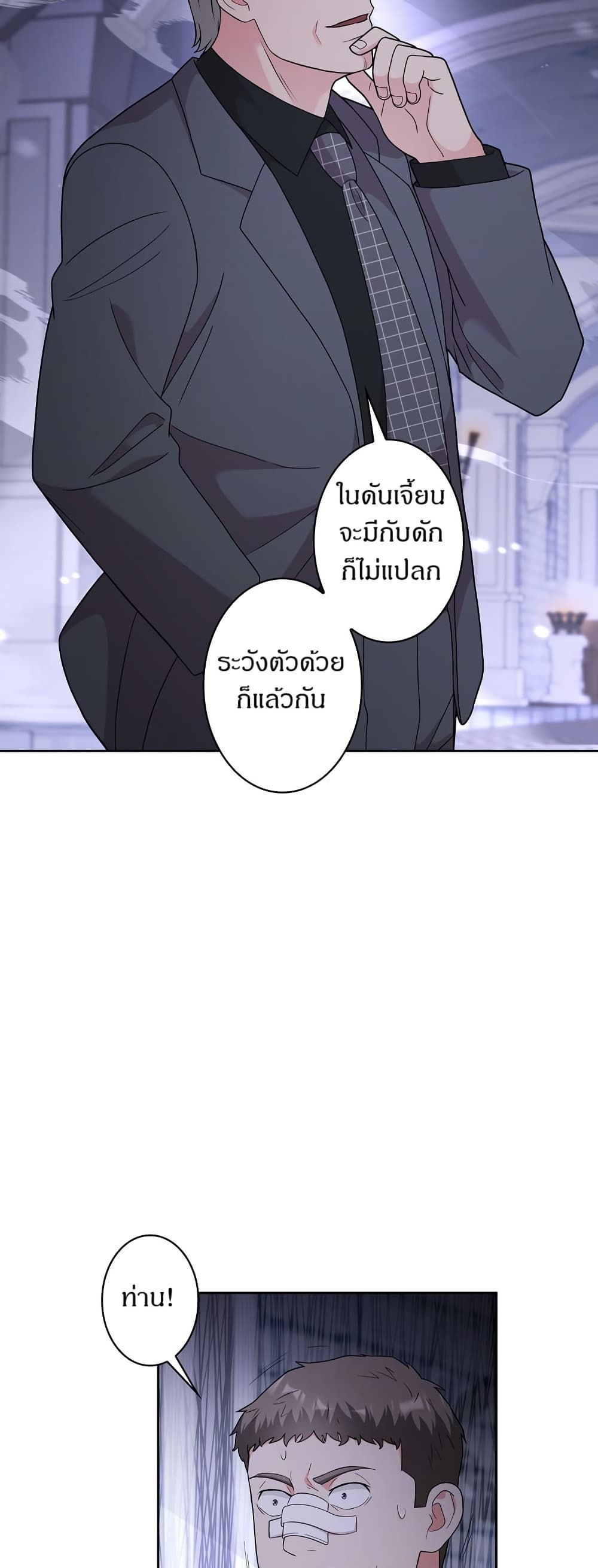 The Female Lead Acquires Cheat Skills page 12
