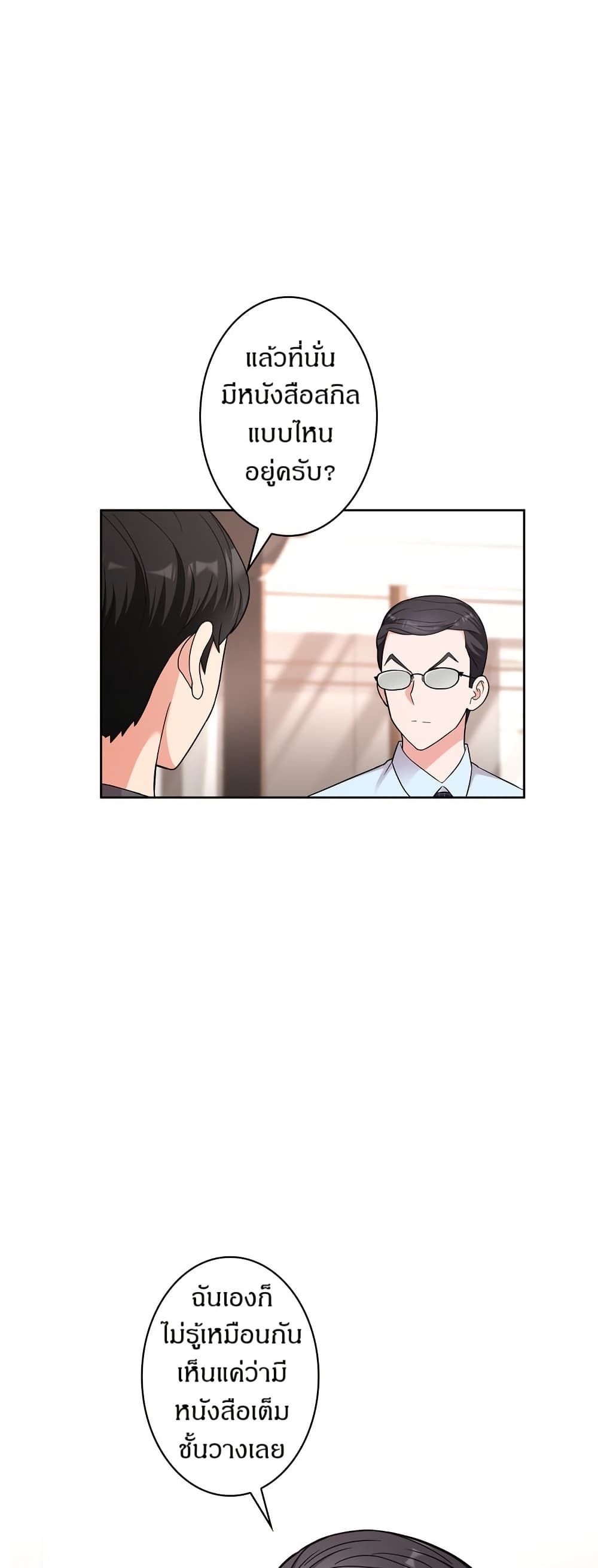 The Female Lead Acquires Cheat Skills page 25