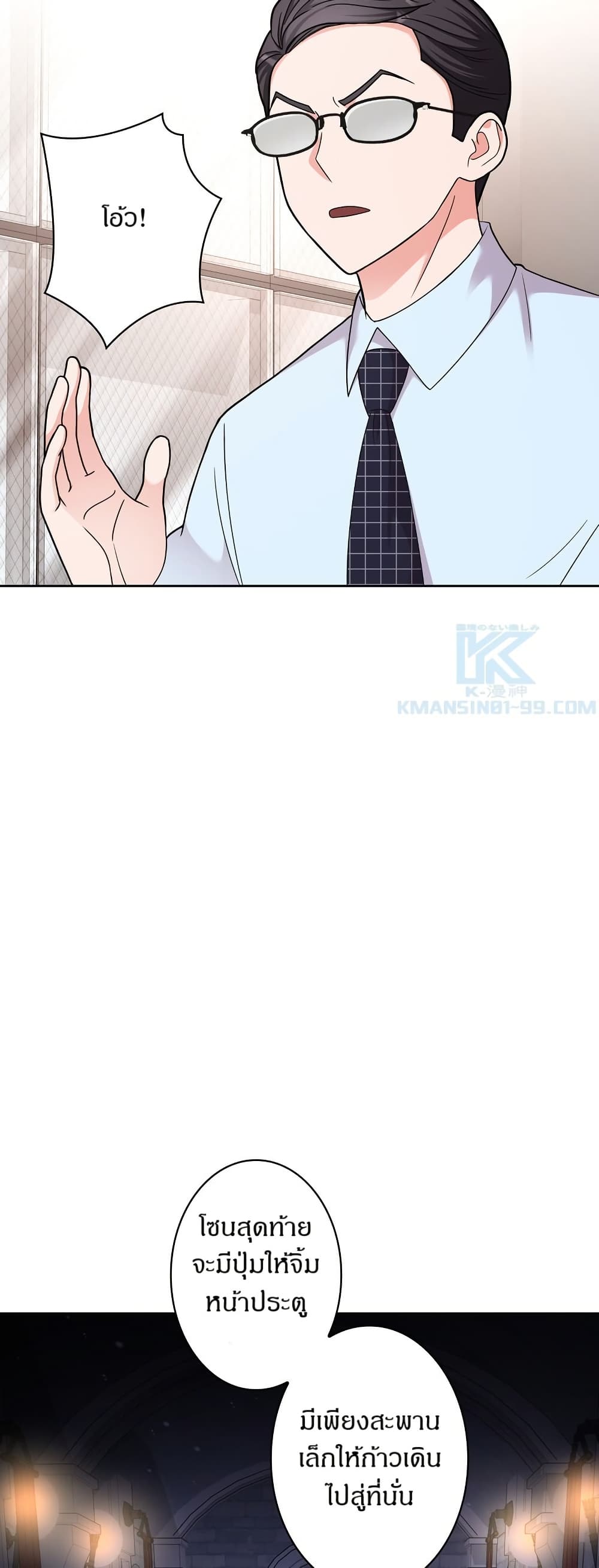The Female Lead Acquires Cheat Skills page 26