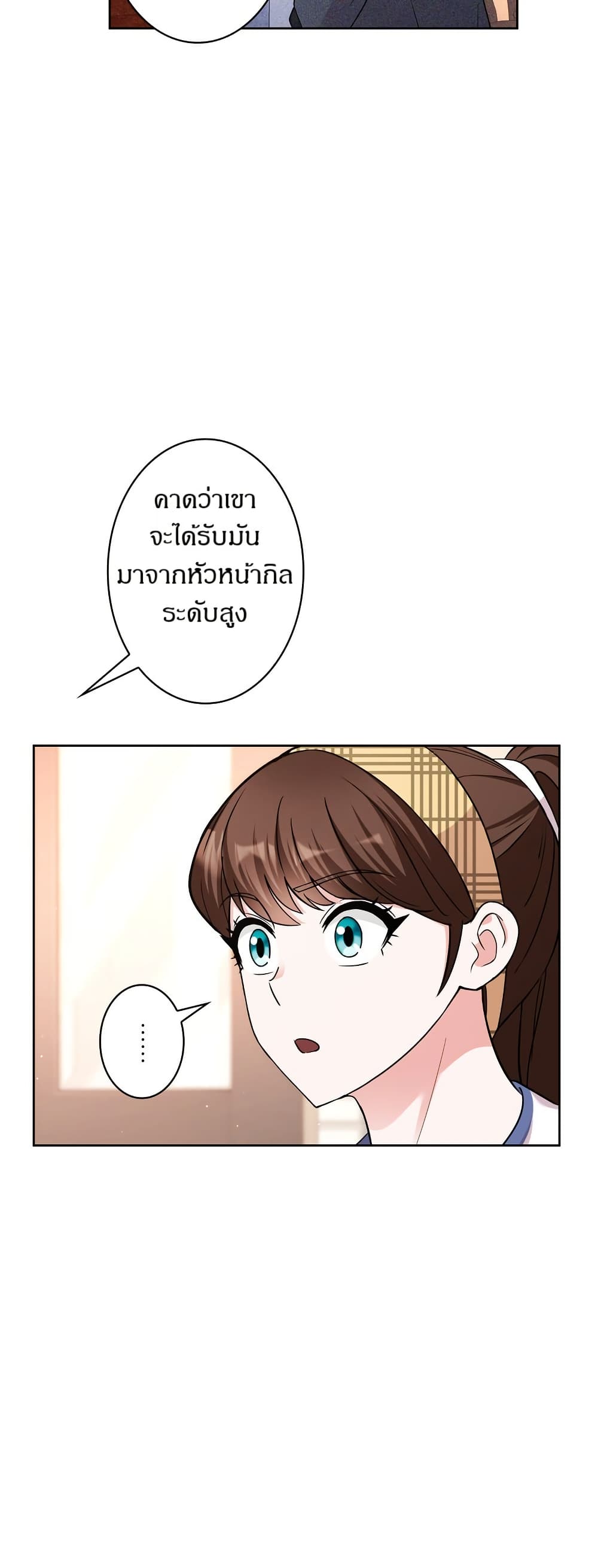 The Female Lead Acquires Cheat Skills page 30