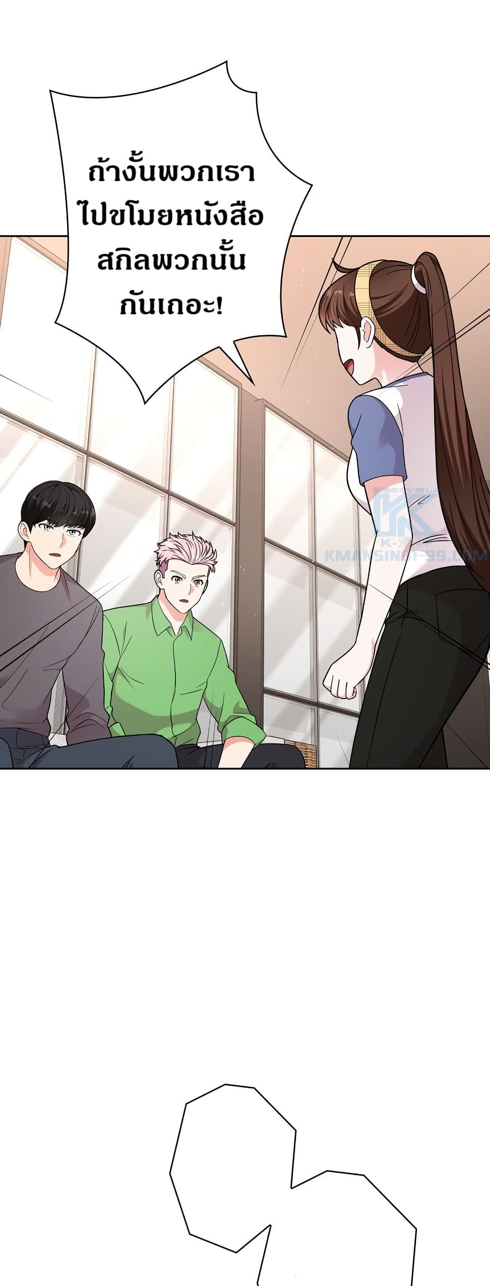 The Female Lead Acquires Cheat Skills page 31