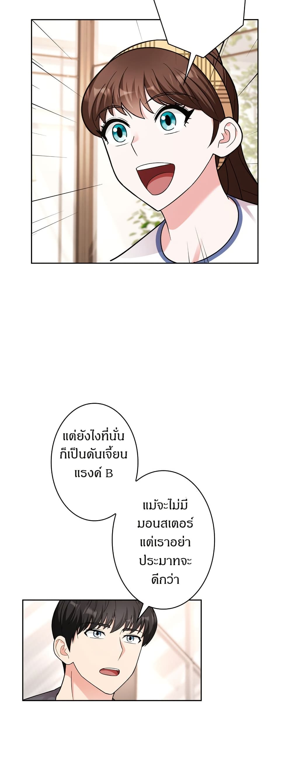 The Female Lead Acquires Cheat Skills page 32