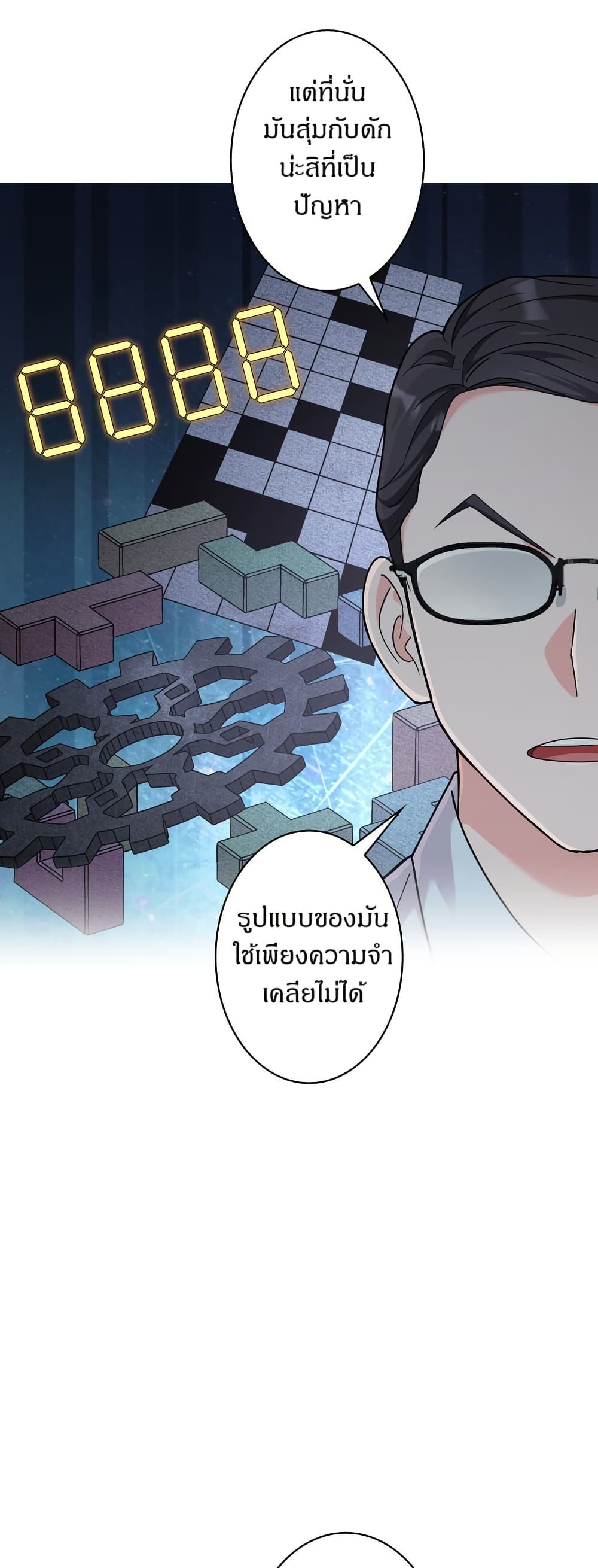The Female Lead Acquires Cheat Skills page 35