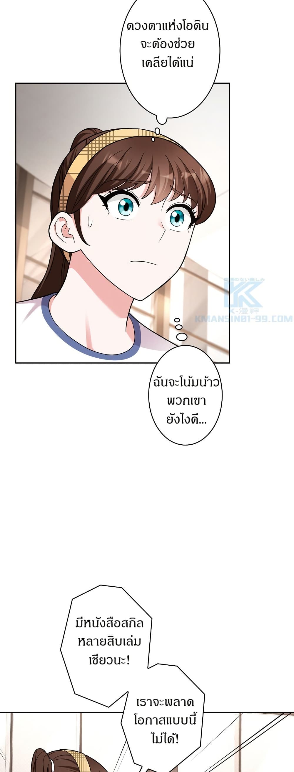 The Female Lead Acquires Cheat Skills page 36