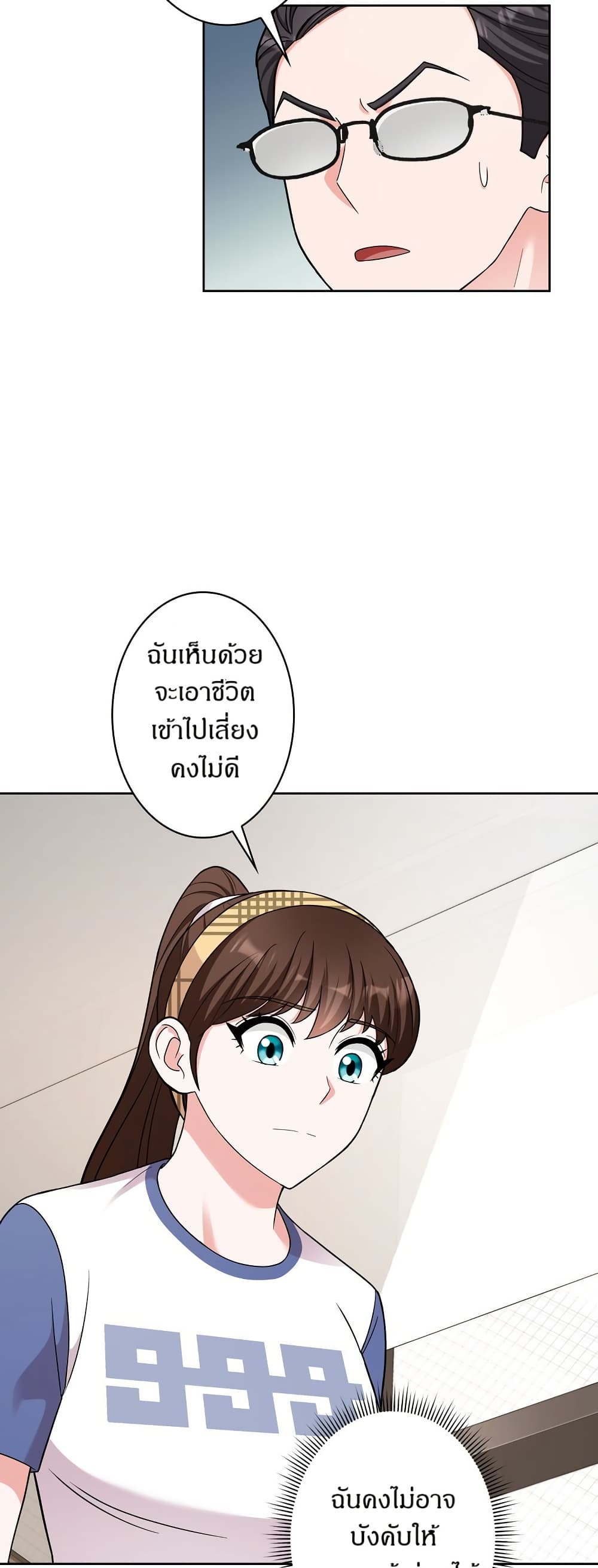 The Female Lead Acquires Cheat Skills page 40