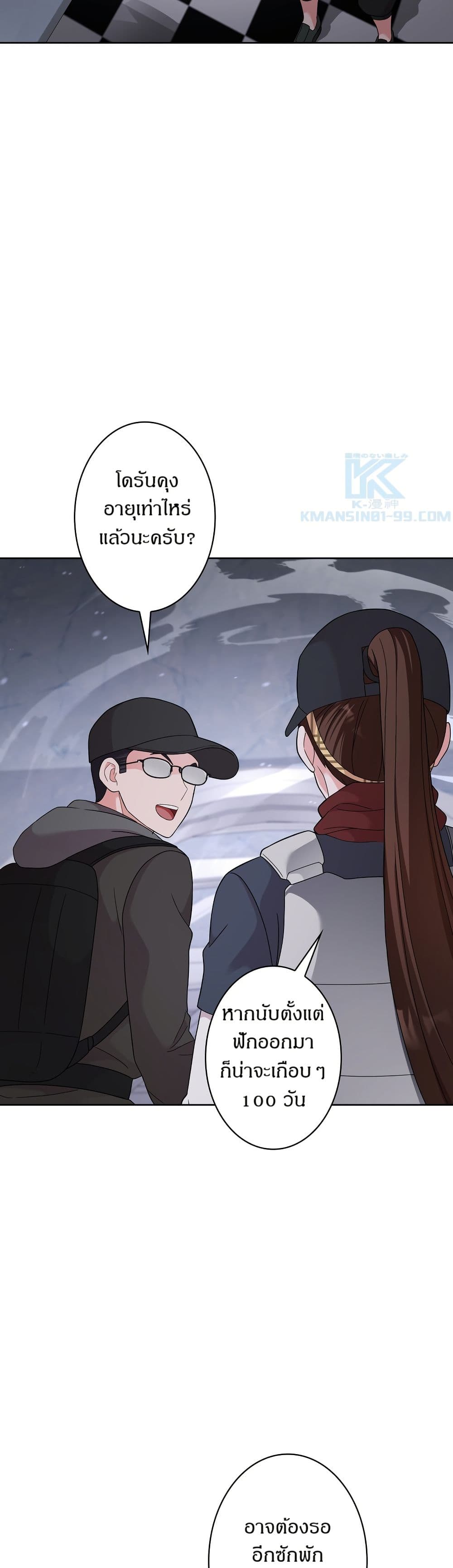 The Female Lead Acquires Cheat Skills page 25