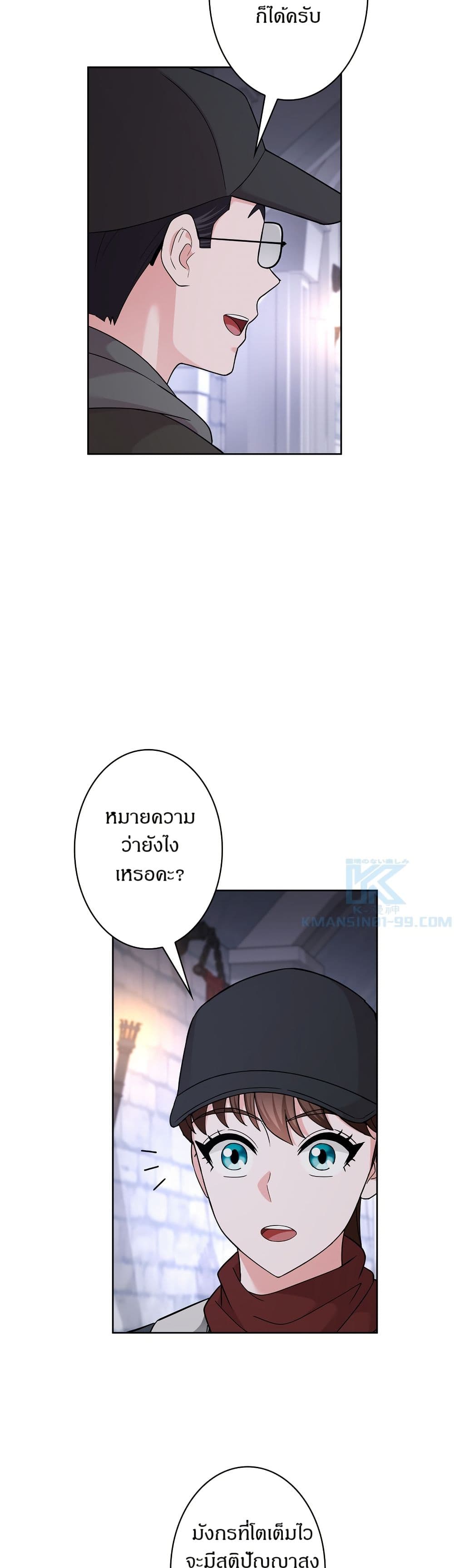 The Female Lead Acquires Cheat Skills page 26