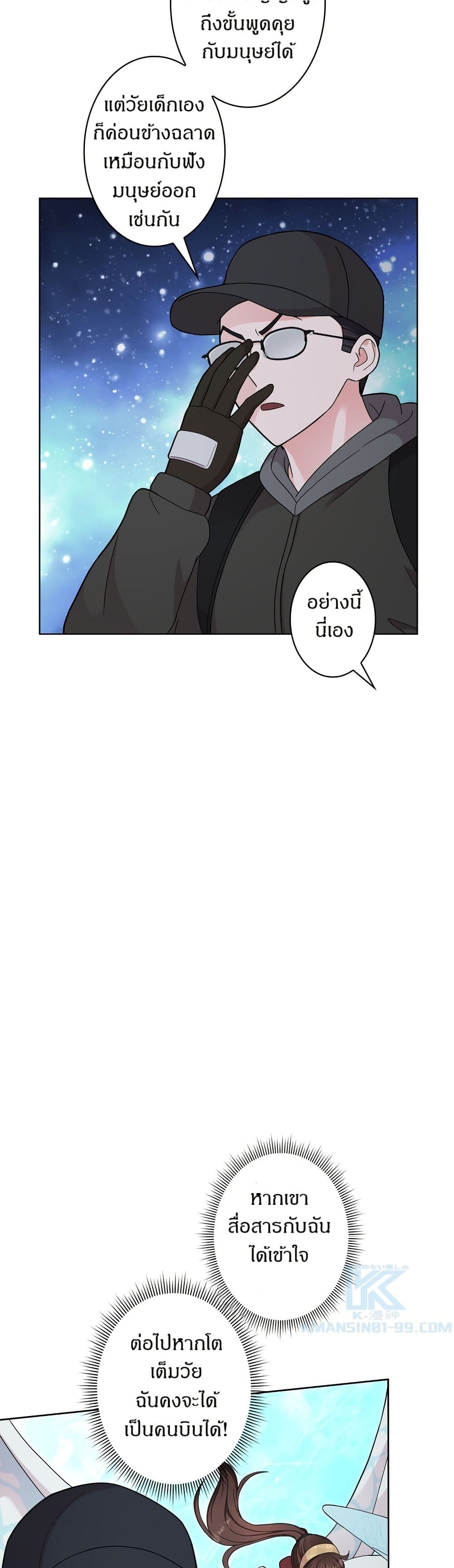 The Female Lead Acquires Cheat Skills page 27