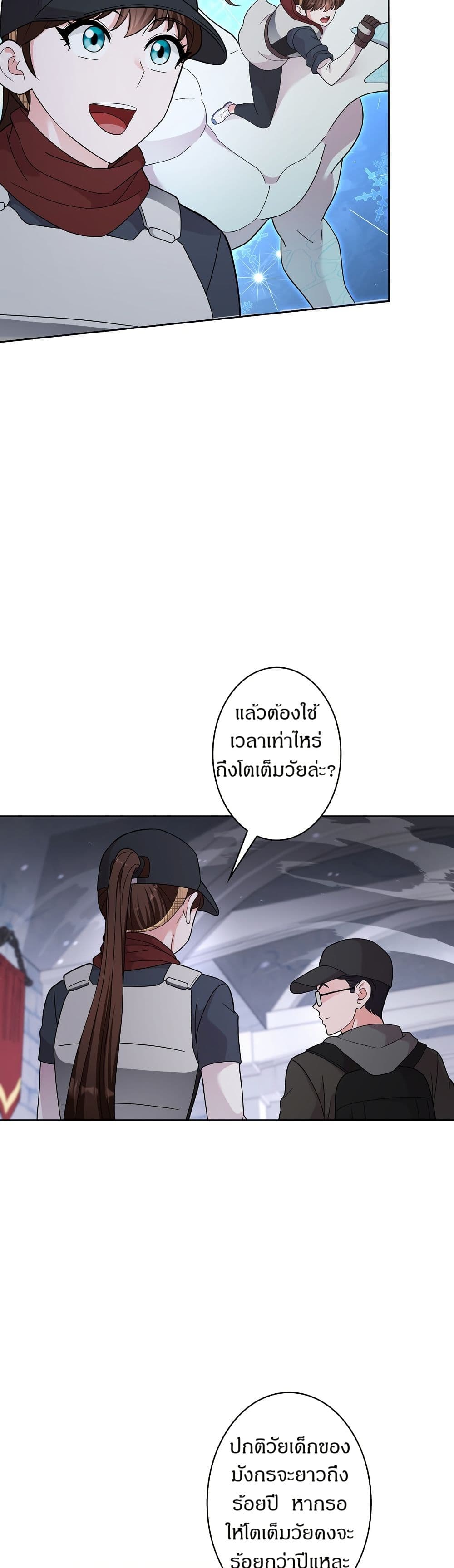 The Female Lead Acquires Cheat Skills page 28