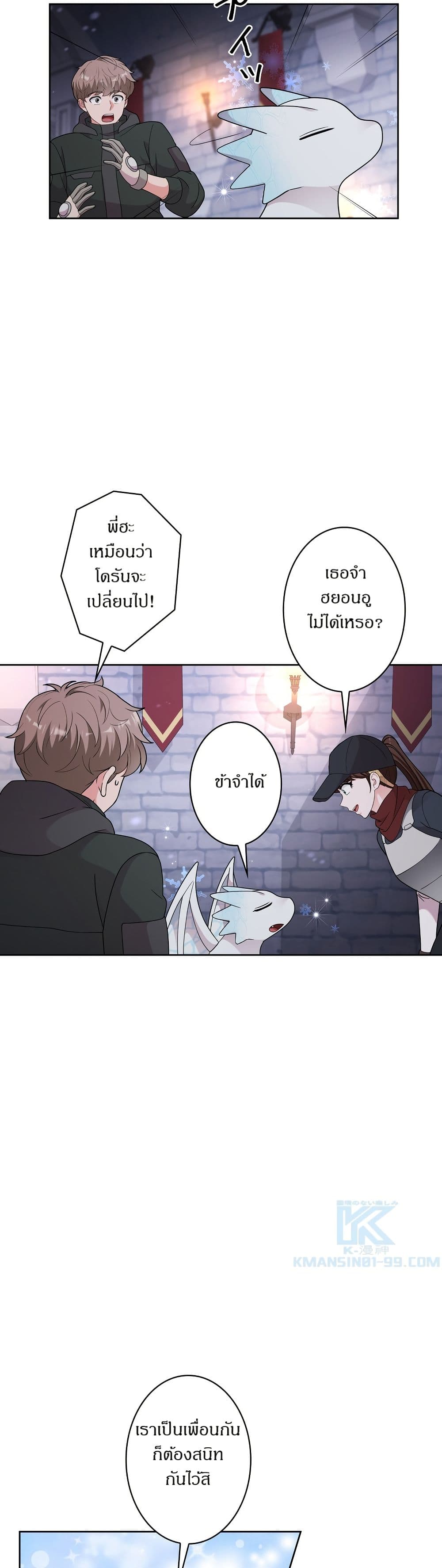 The Female Lead Acquires Cheat Skills page 19