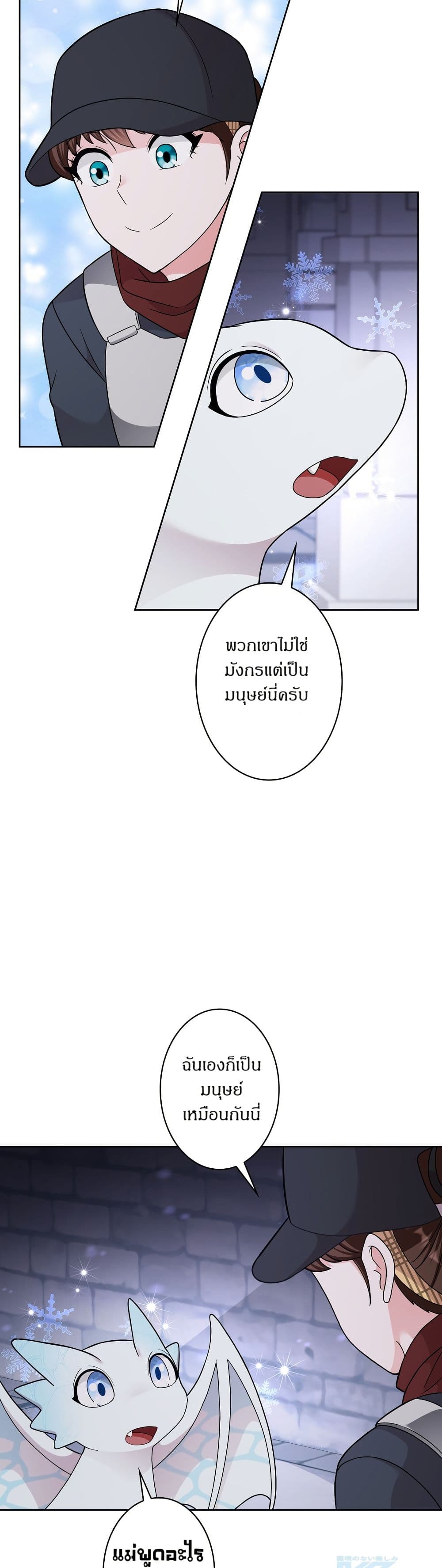 The Female Lead Acquires Cheat Skills page 20