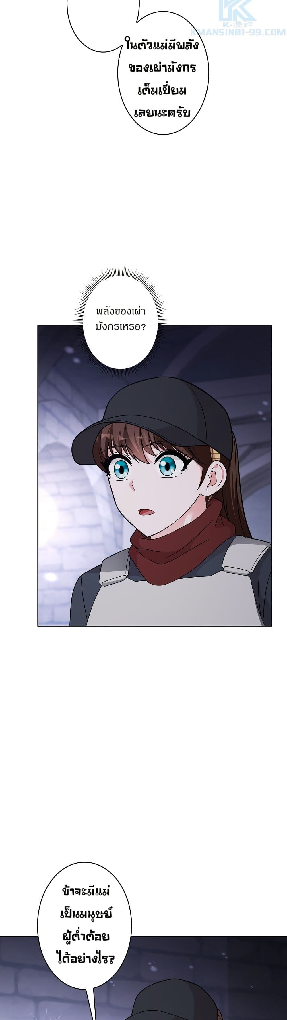 The Female Lead Acquires Cheat Skills page 21