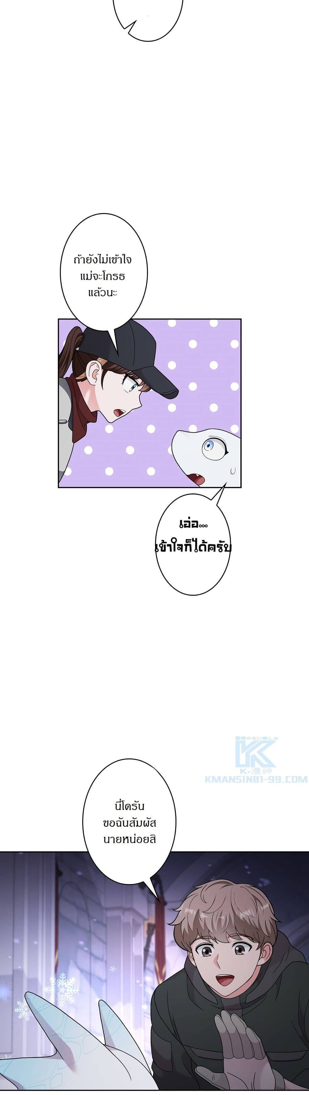 The Female Lead Acquires Cheat Skills page 24