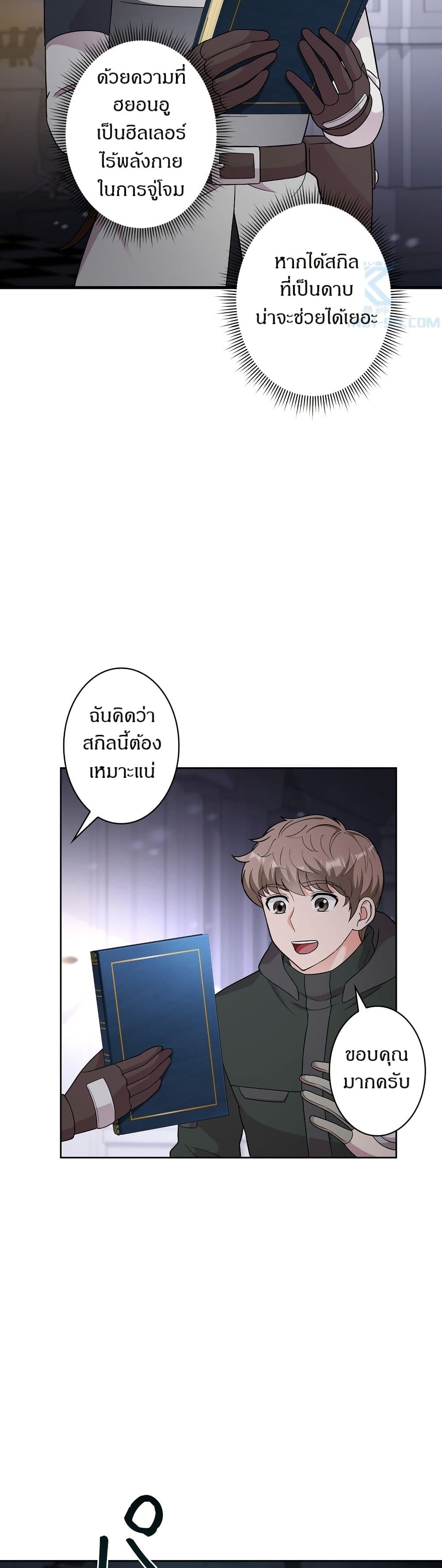 The Female Lead Acquires Cheat Skills page 38