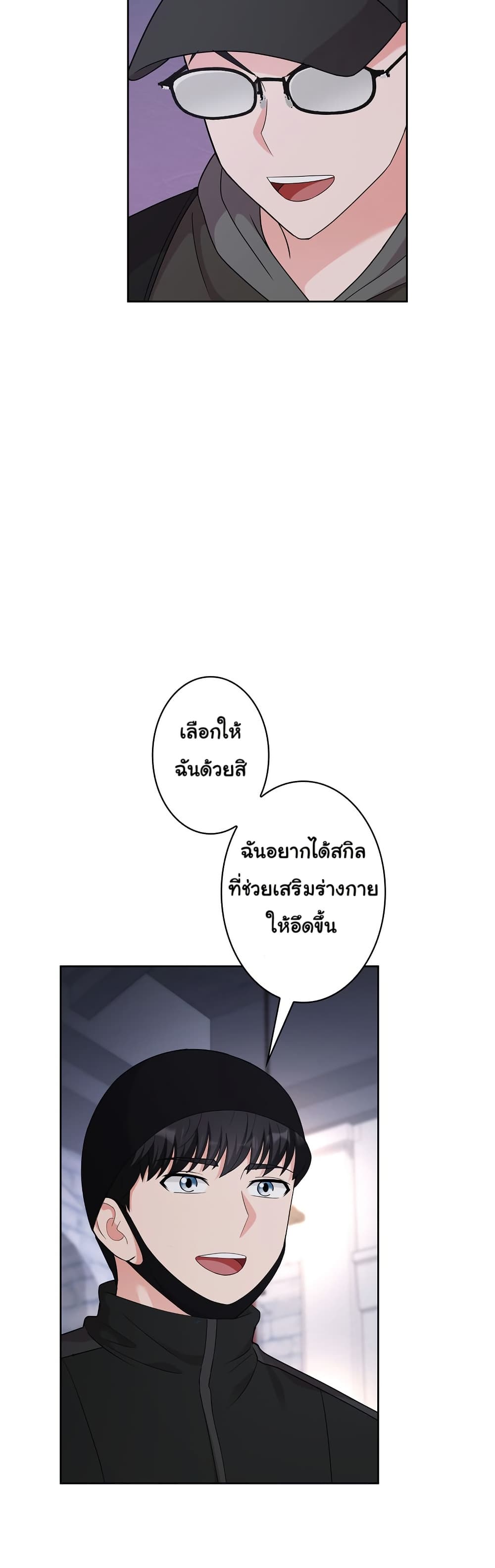 The Female Lead Acquires Cheat Skills page 3