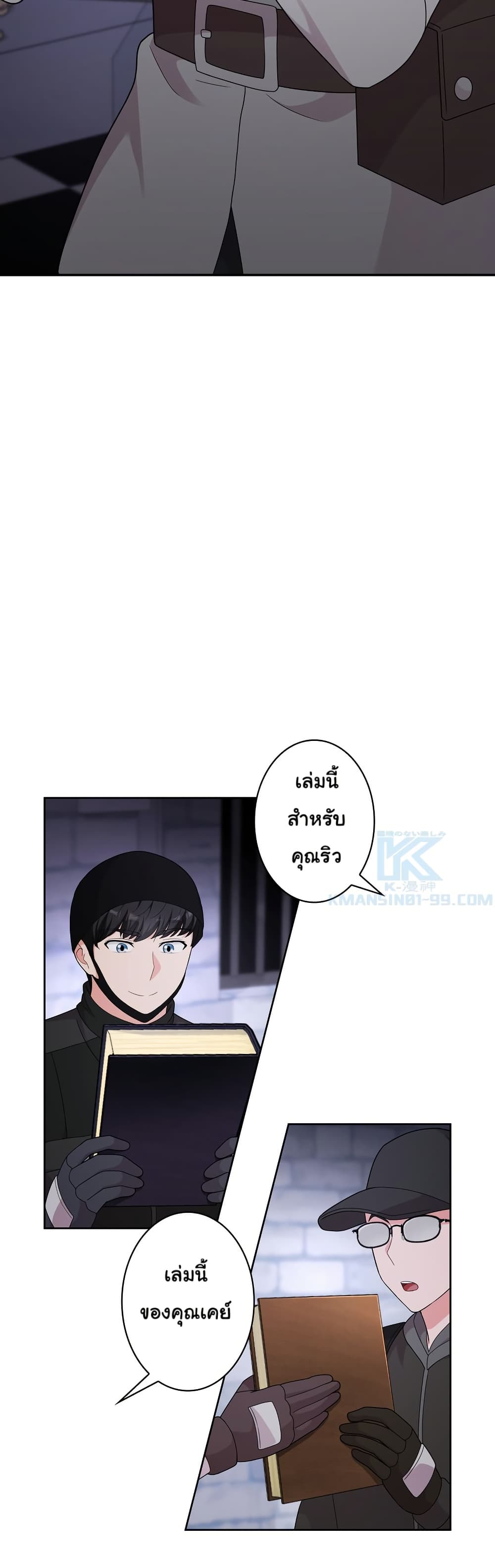 The Female Lead Acquires Cheat Skills page 5
