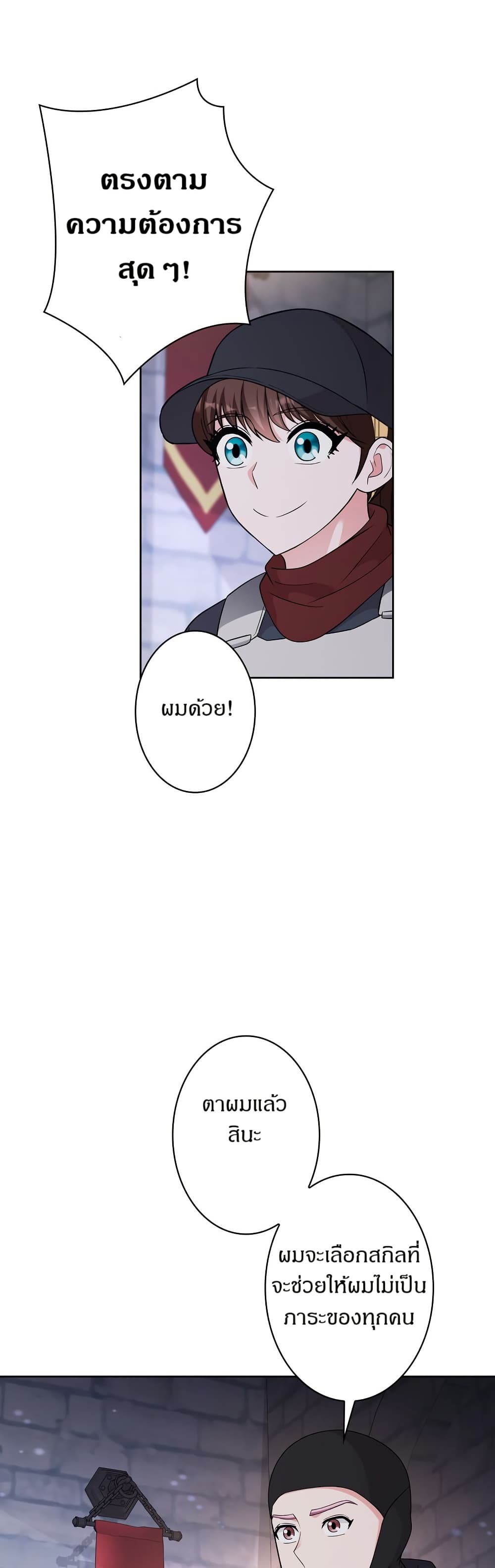 The Female Lead Acquires Cheat Skills page 7