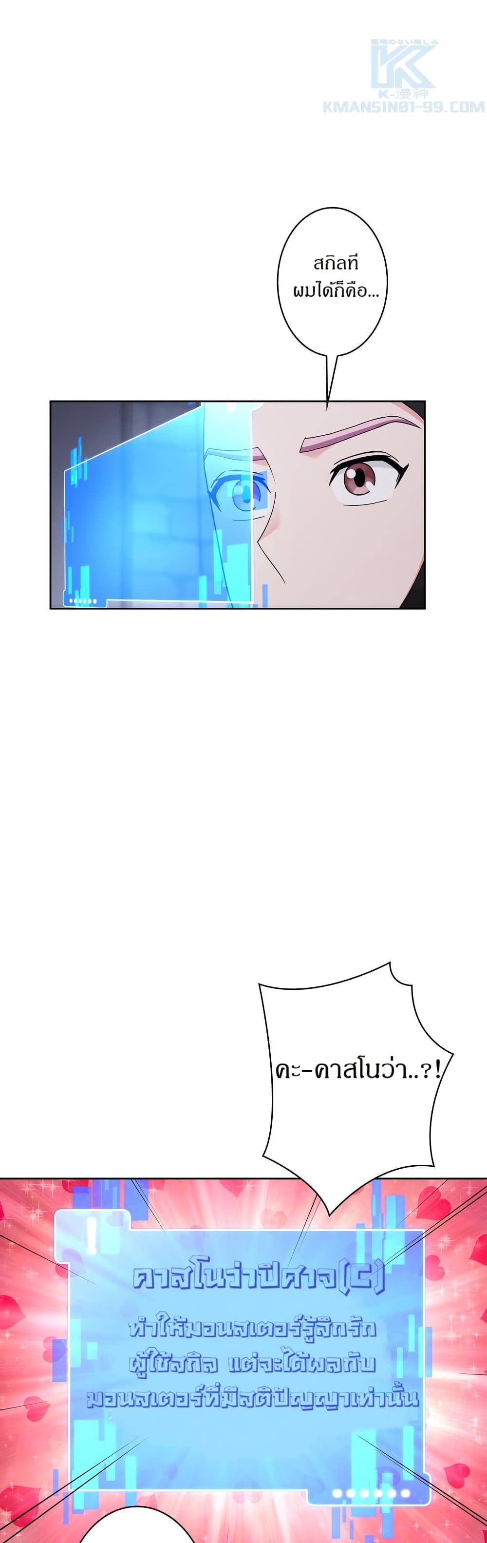 The Female Lead Acquires Cheat Skills page 11