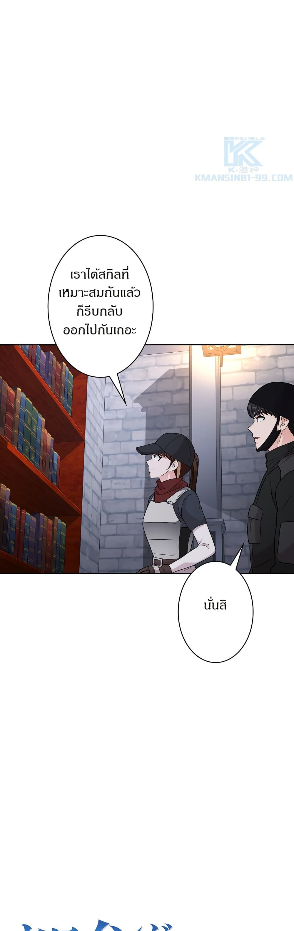 The Female Lead Acquires Cheat Skills page 15