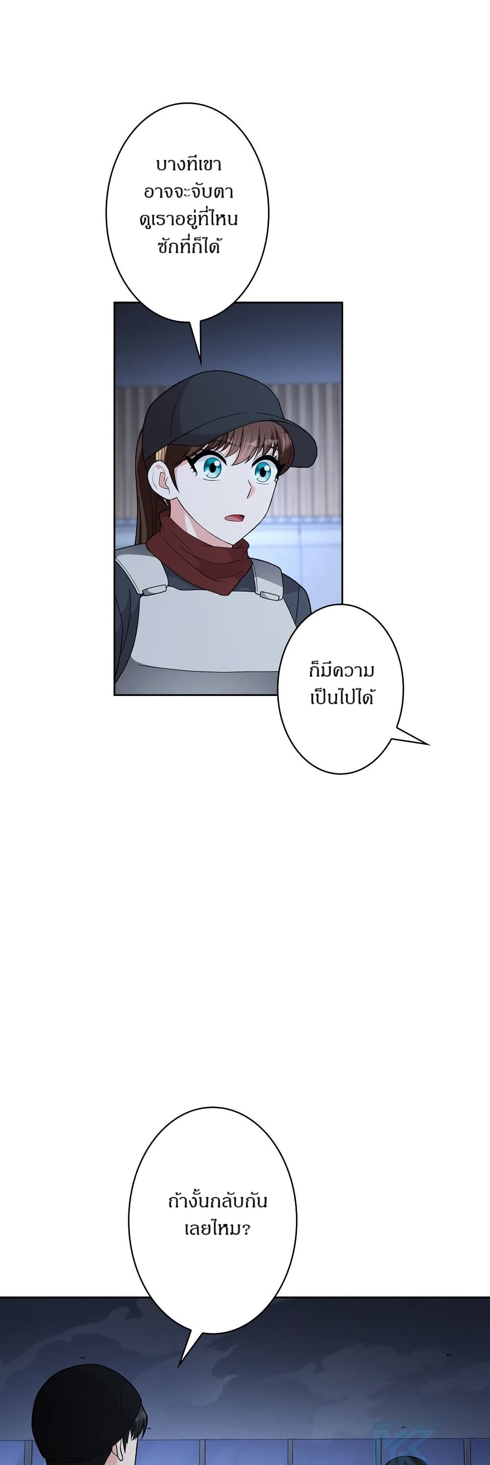 The Female Lead Acquires Cheat Skills page 31