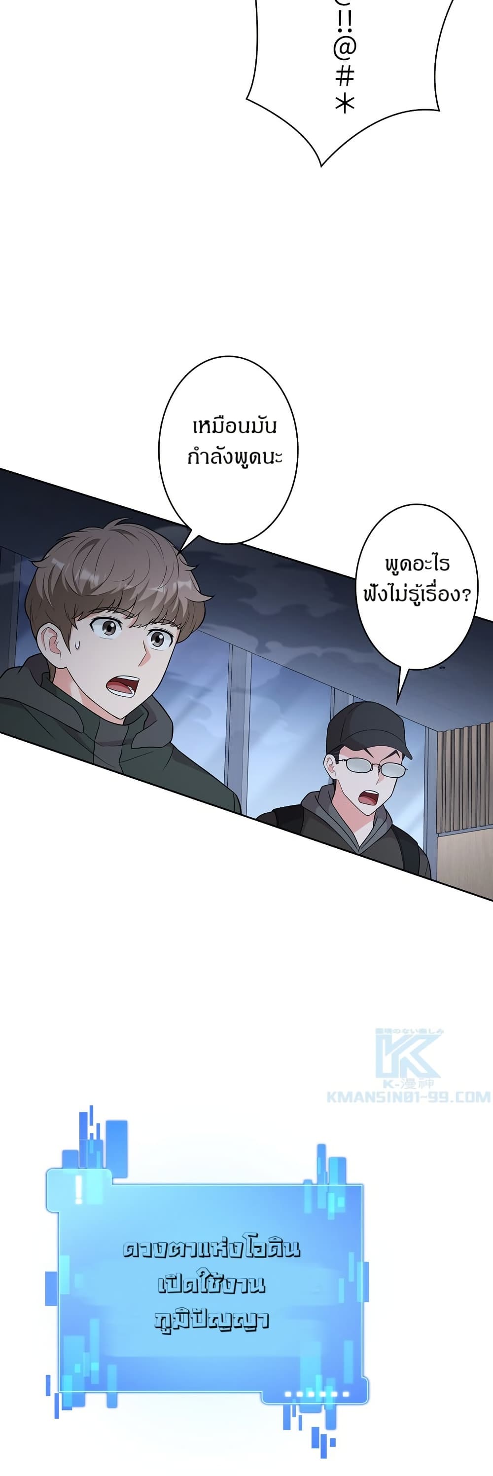The Female Lead Acquires Cheat Skills page 40