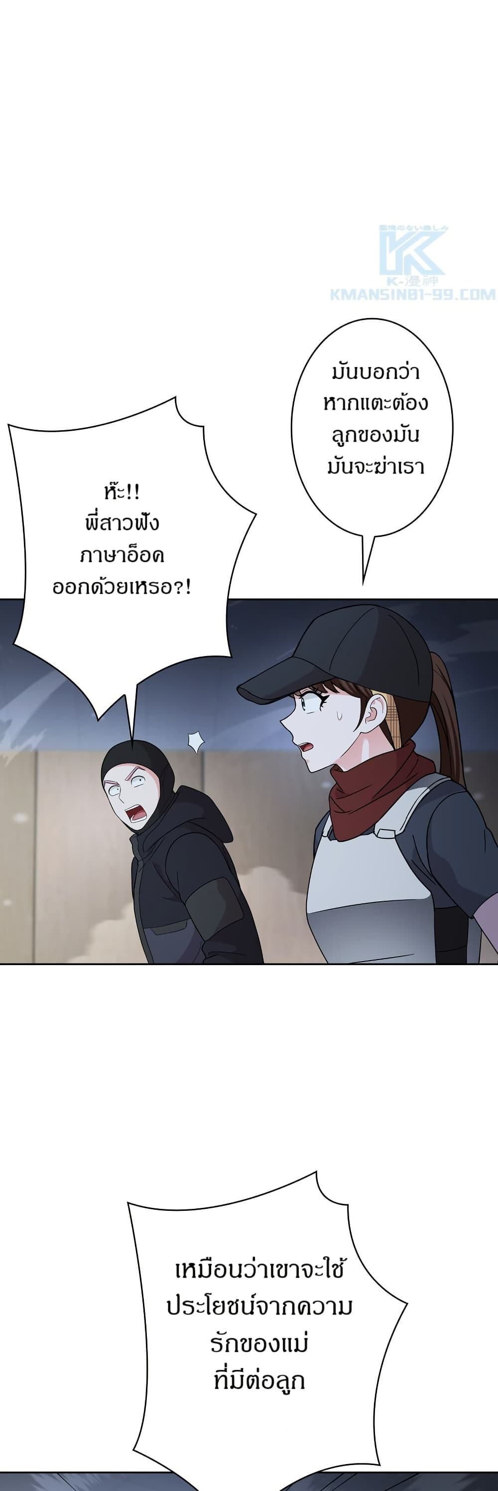 The Female Lead Acquires Cheat Skills page 42