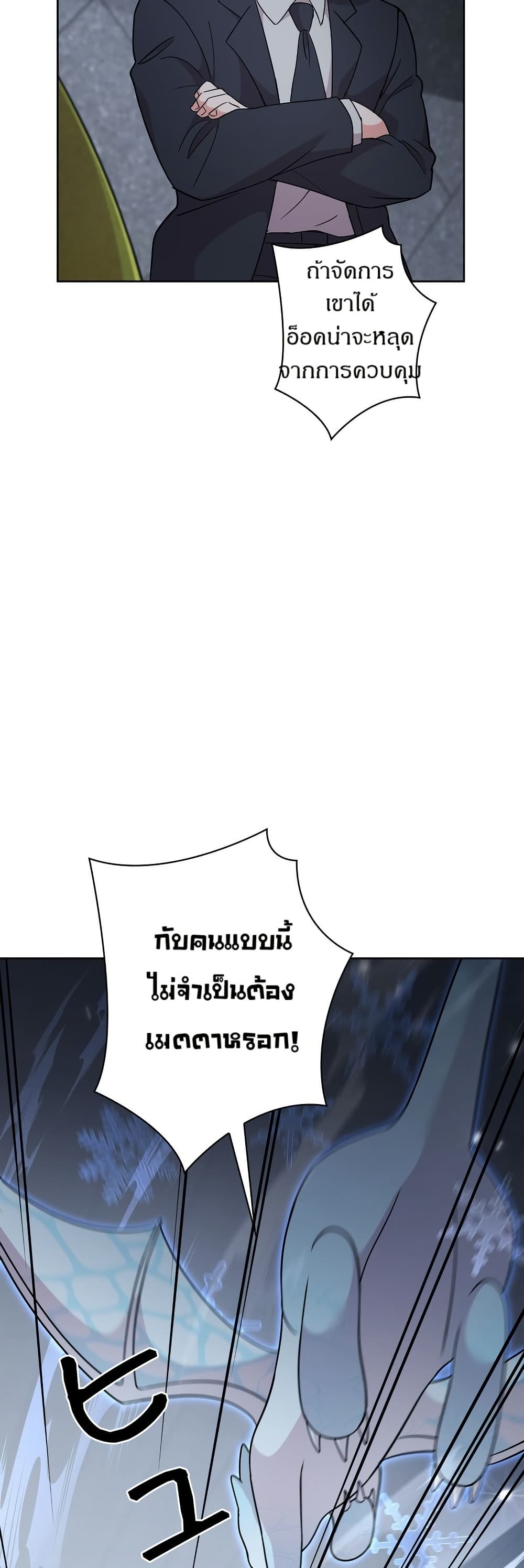 The Female Lead Acquires Cheat Skills page 44