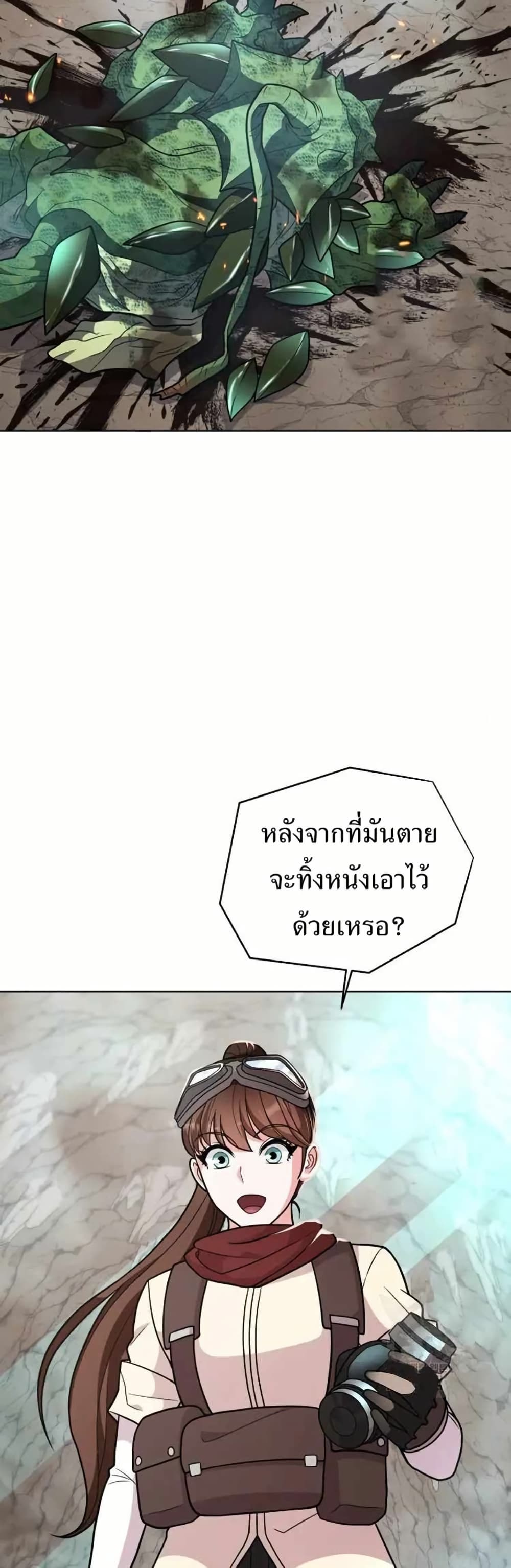 The Female Lead Acquires Cheat Skills page 11