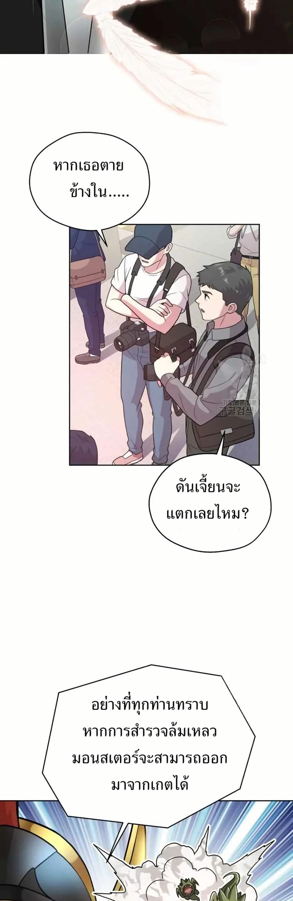 The Female Lead Acquires Cheat Skills page 25
