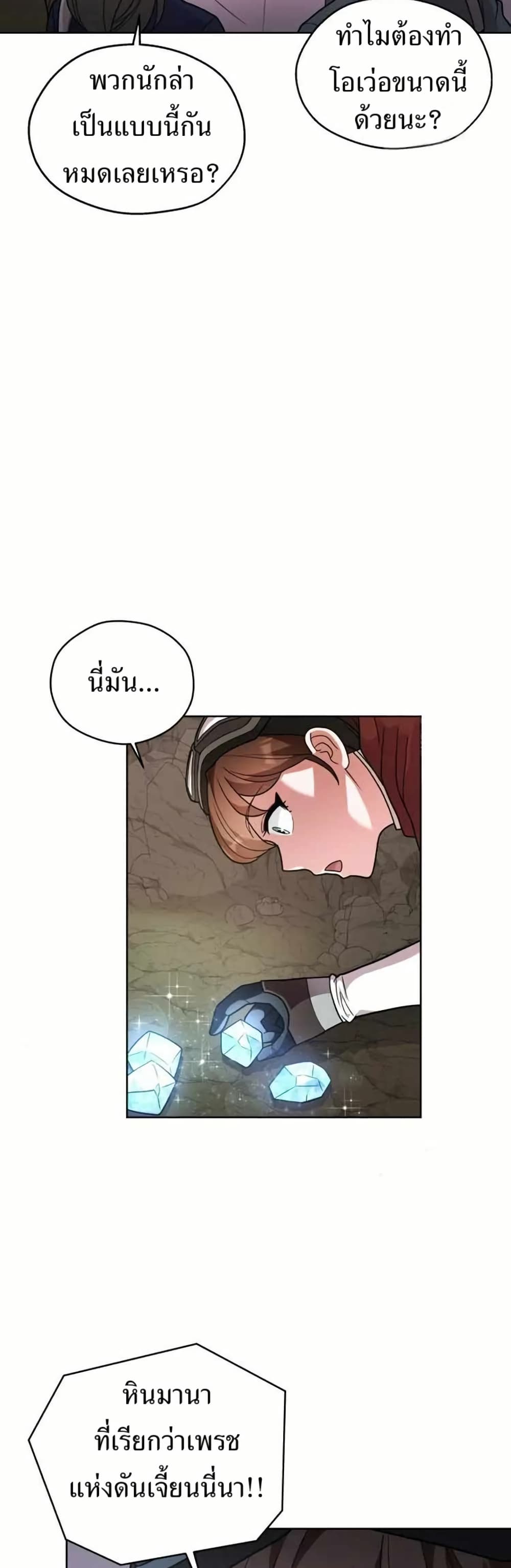 The Female Lead Acquires Cheat Skills page 35