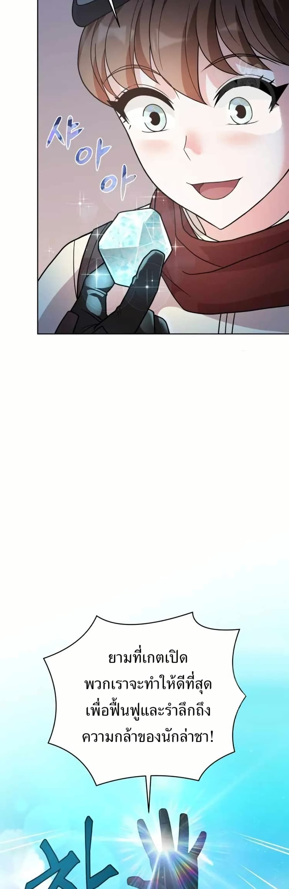 The Female Lead Acquires Cheat Skills page 36
