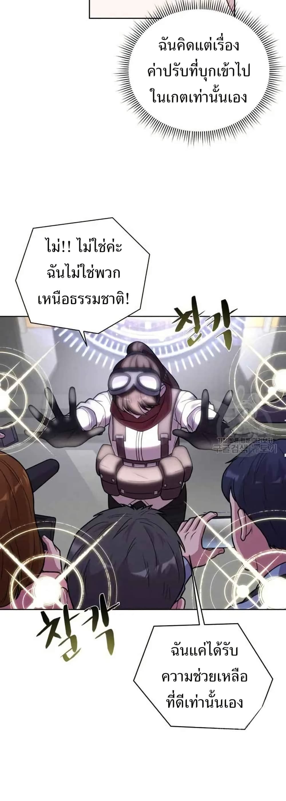 The Female Lead Acquires Cheat Skills page 6