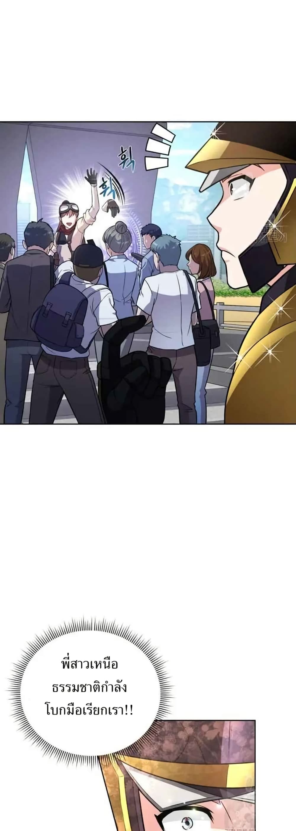 The Female Lead Acquires Cheat Skills page 7