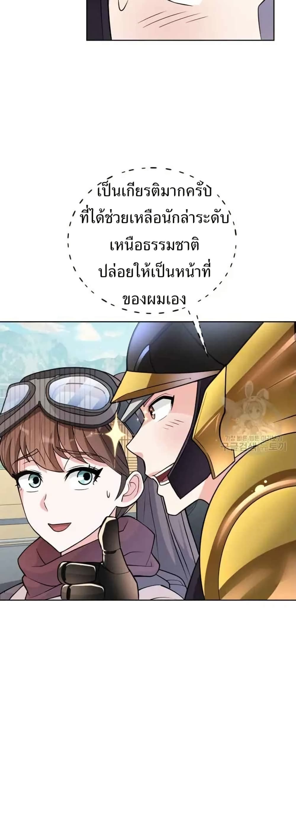 The Female Lead Acquires Cheat Skills page 14